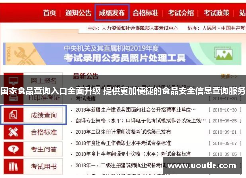 国家食品查询入口全面升级 提供更加便捷的食品安全信息查询服务